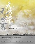 无污染无公害