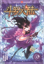 斗罗大陆